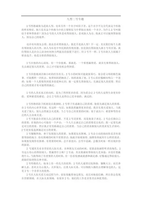 九型人格二号专题