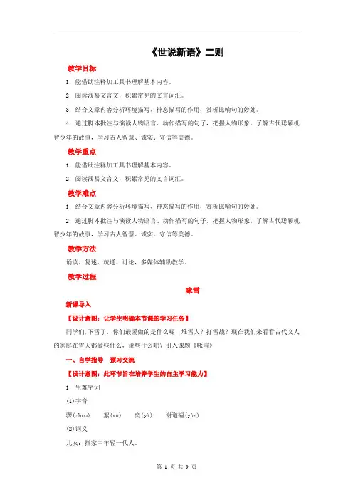 部编版七年级语文上册《世说新语》二则 教案
