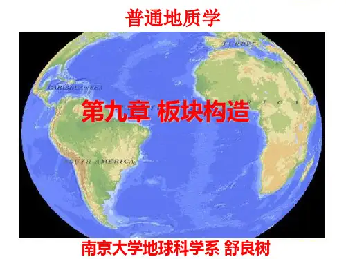 (精品)普通地质学_舒良树_第九章板块构造