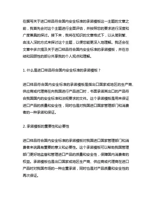关于进口样品符合国内安全标准的承诺模板