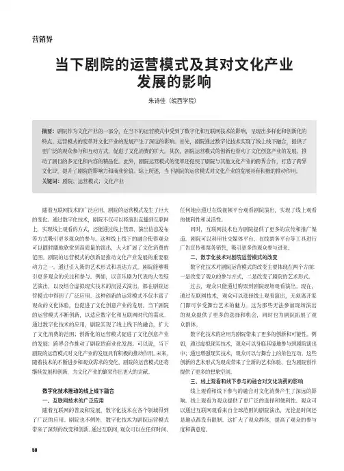 当下剧院的运营模式及其对文化产业发展的影响