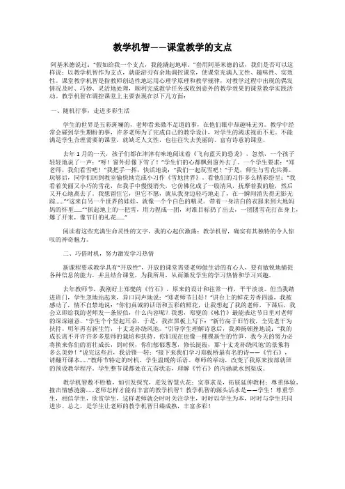教学机智——课堂教学的支点
