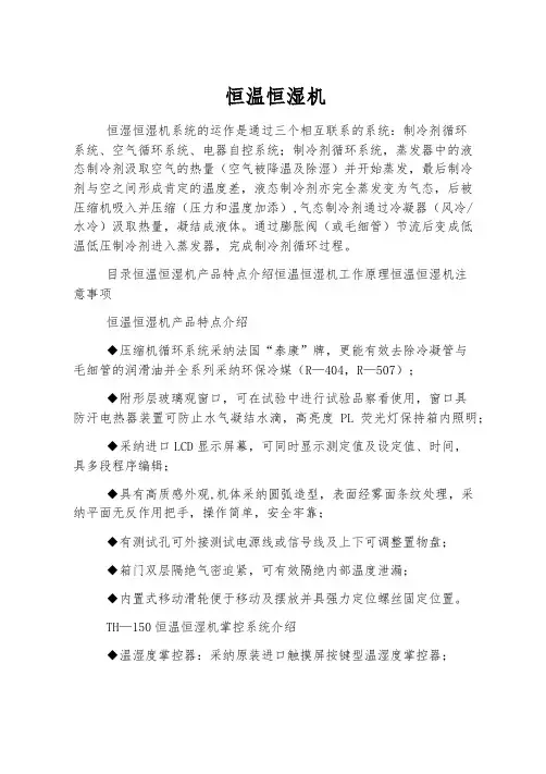 恒温恒湿机