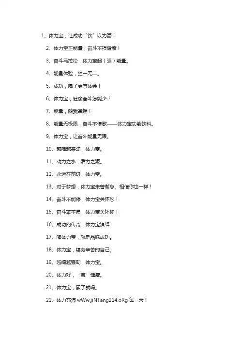 体质能量饮料广告词
