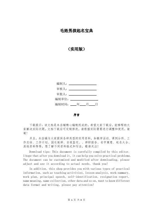 毛姓男孩起名宝典