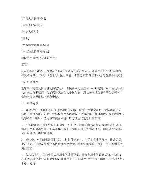 小区配套申请书