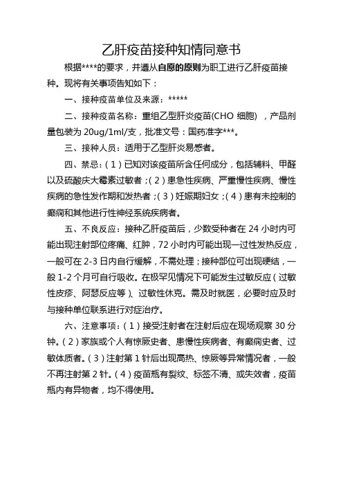 乙肝疫苗接种同意书