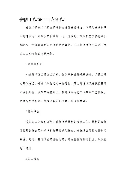 安防工程施工工艺流程