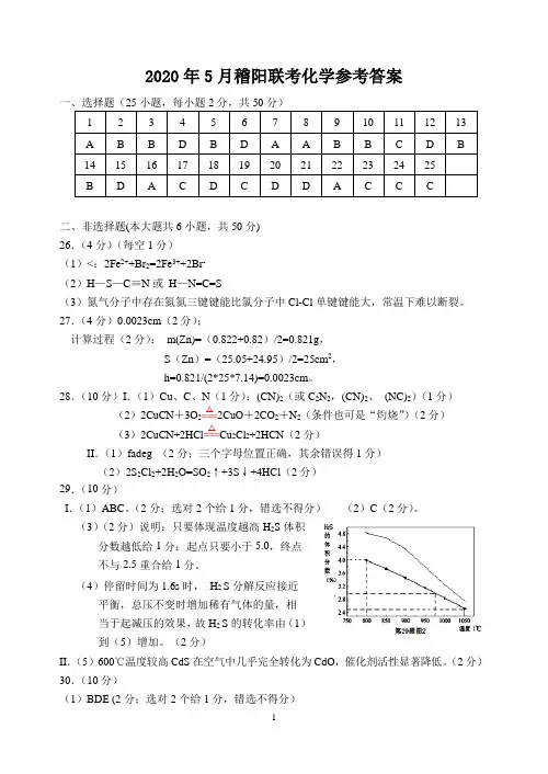 2020年5月暨阳联考化学参考答案及评分标准