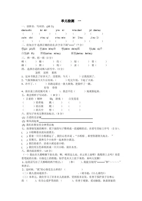 人教版小学语文三年级上册单元练习试题及答案 全册