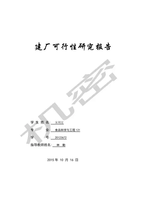 年产吨柠檬酸工厂设计