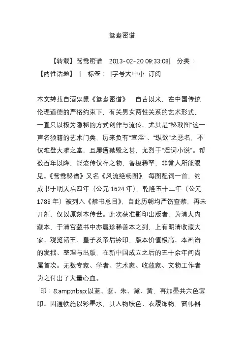 鸳鸯密谱