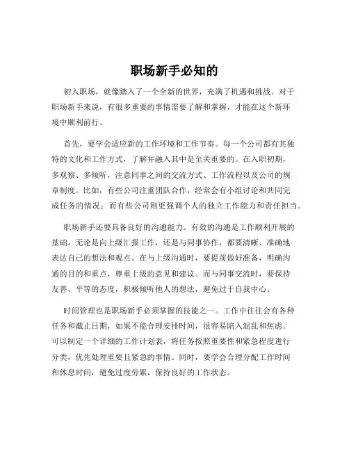 职场新手必知的