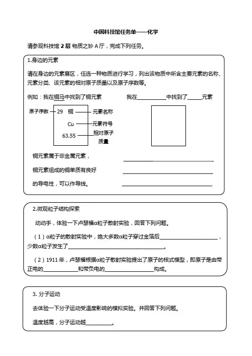中国科技馆化学任务单