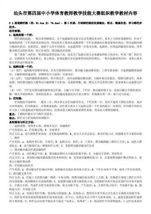 高中阶段田径项目技术要领