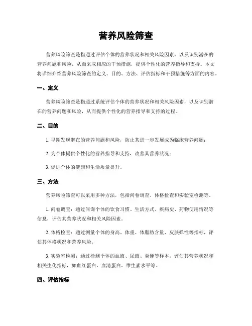 营养风险筛查
