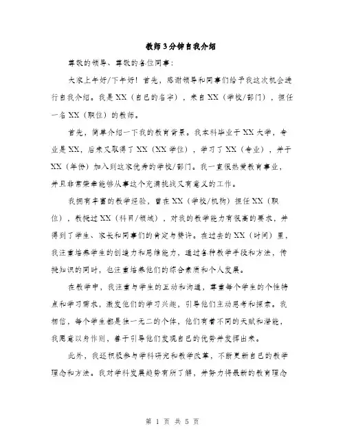 教师3分钟自我介绍（3篇）