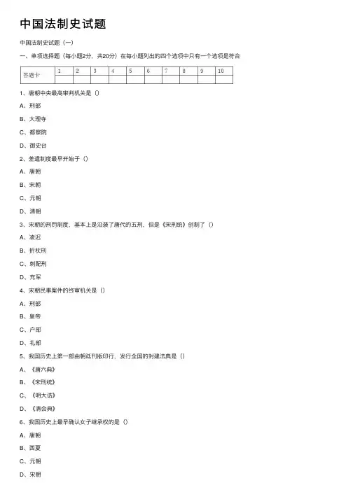 中国法制史试题