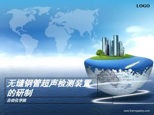 无缝钢管的超声波检测