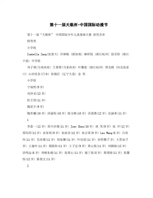 第十一届天眼杯-中国国际动漫节