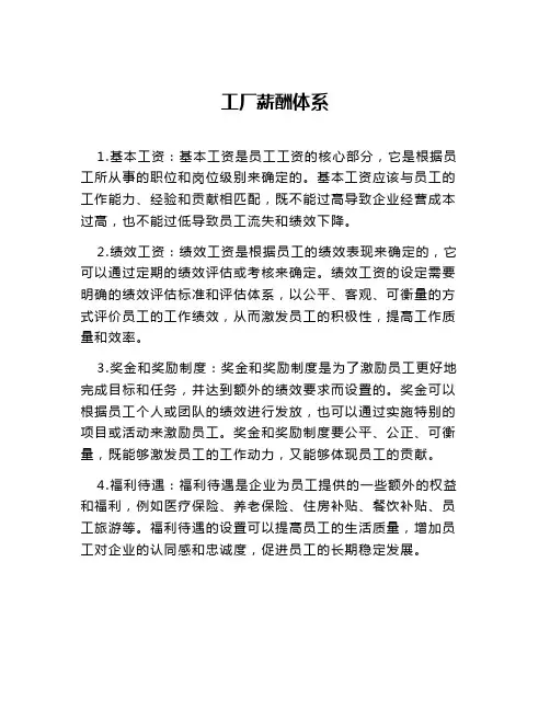 工厂薪酬体系