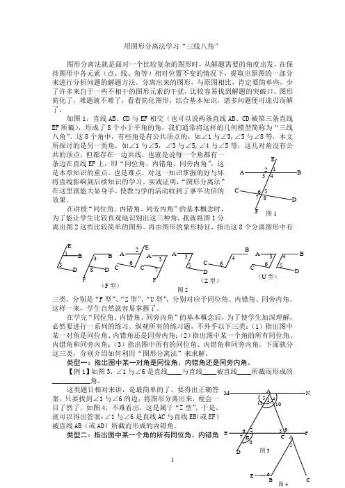 三线八角学习和识别的方法指引