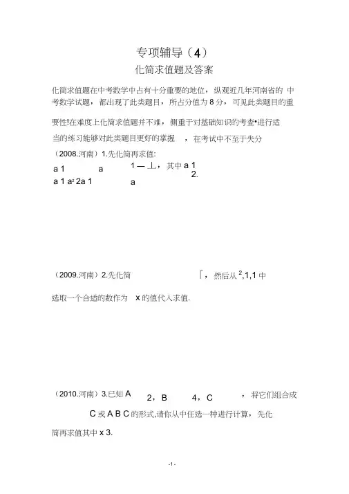 中考化简求值题专项练习及答案