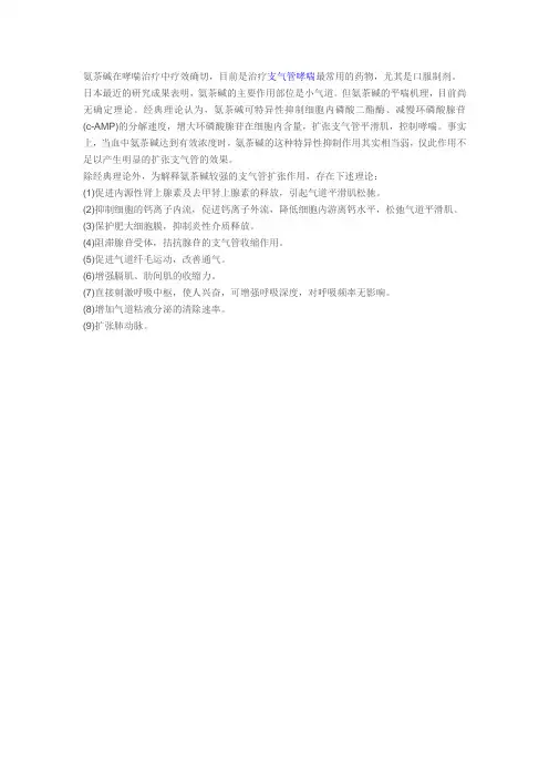 氨茶碱平喘的机制