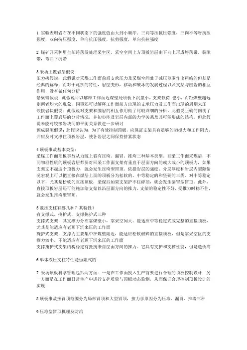 矿山压力与岩层控制