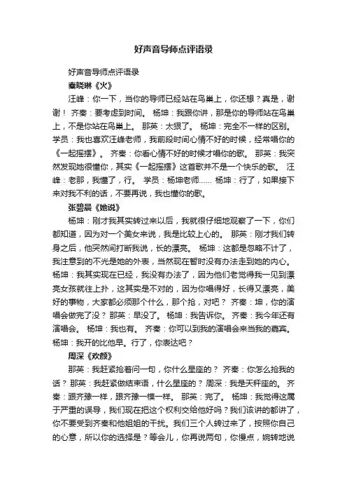 好声音导师点评语录
