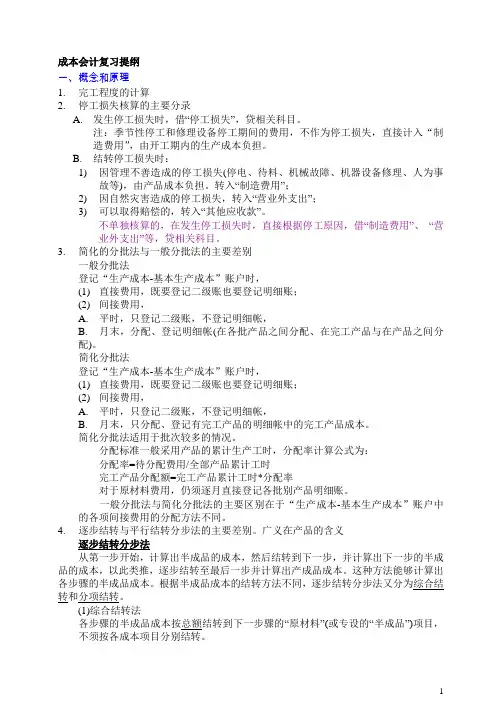 成本会计复习提纲2