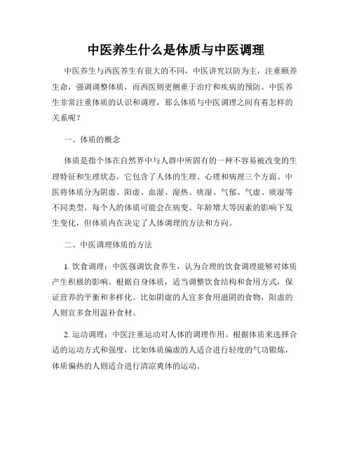 中医养生什么是体质与中医调理