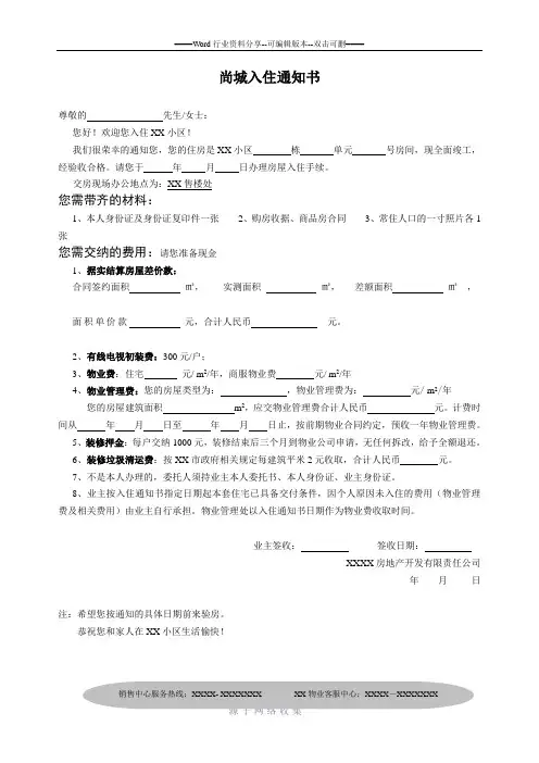 入住通知书1