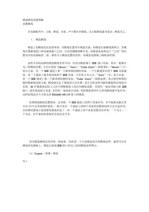 硬盘跳线设置图解