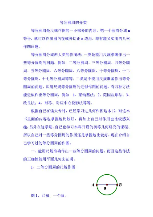 等分圆周的分类