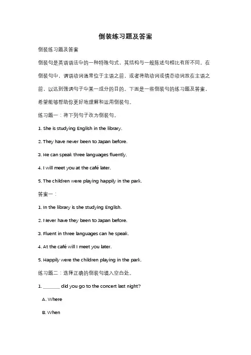 倒装练习题及答案
