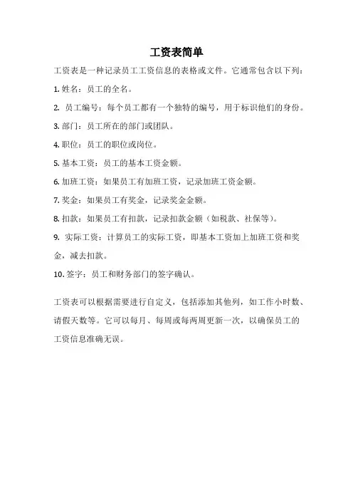 工资表简单