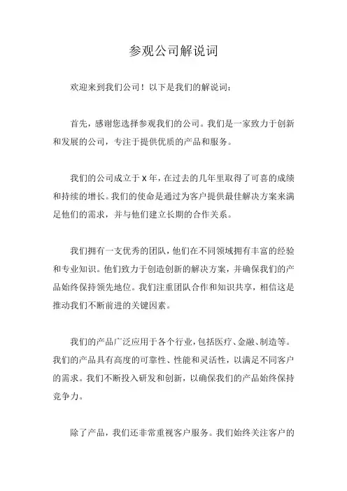 参观公司解说词