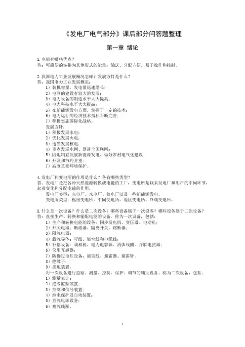 《发电厂电气部分》课后部分问答题整理