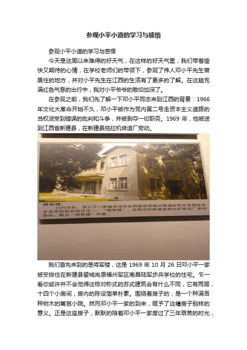 参观小平小道的学习与感悟