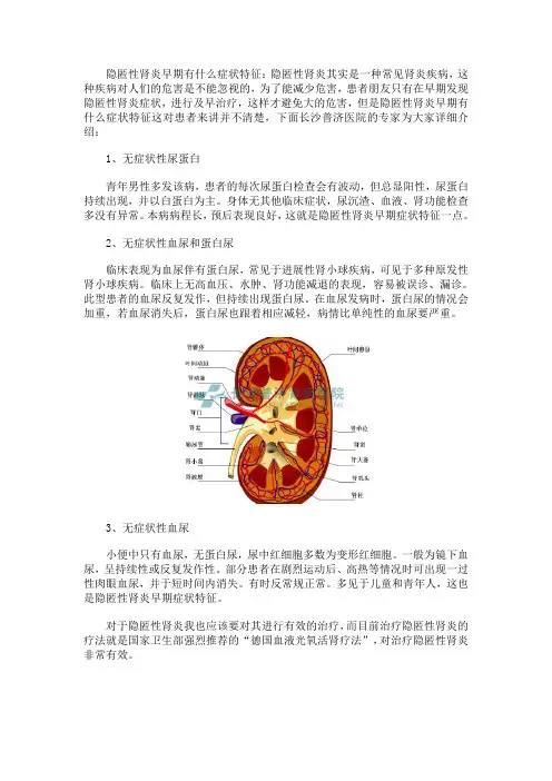 隐匿性肾炎早期有什么症状特征