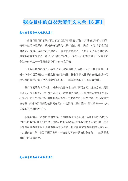 我心目中的白衣天使作文大全【6篇】