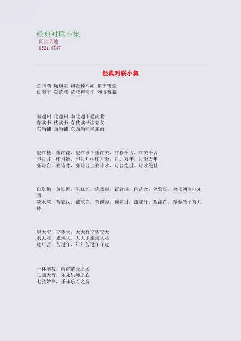 经典对联小集