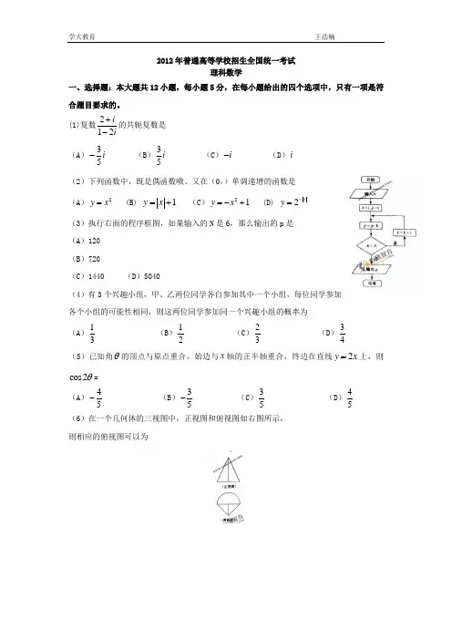 2011年高考数学理科试卷(全国1卷)(含答案)(新课标卷卷)
