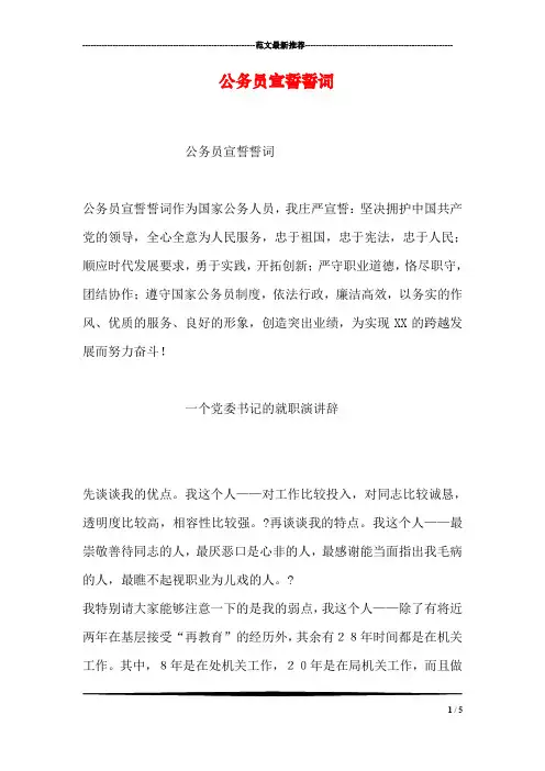 公务员宣誓誓词
