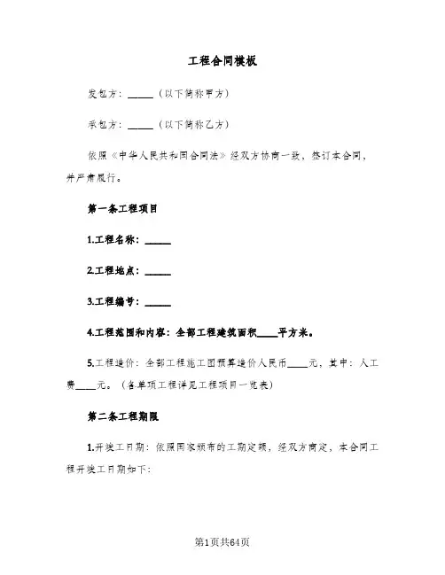 工程合同模板(九篇)