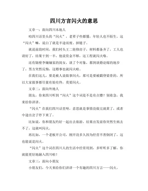 四川方言闪火的意思