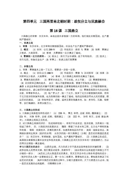 历史知识点第16课两汉三国鼎立