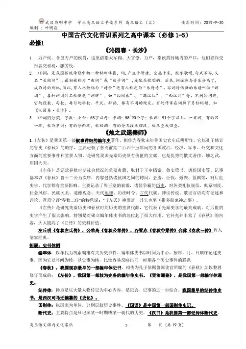 修订版语文必修一至必修五文化常识整理