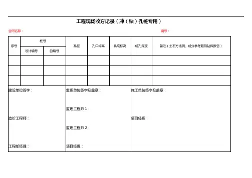 工程现场收方记录冲钻孔桩专用